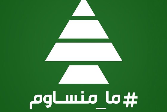 بالصور- حزب الكتائب أطلق حملته الانتخابية تحت شعار 